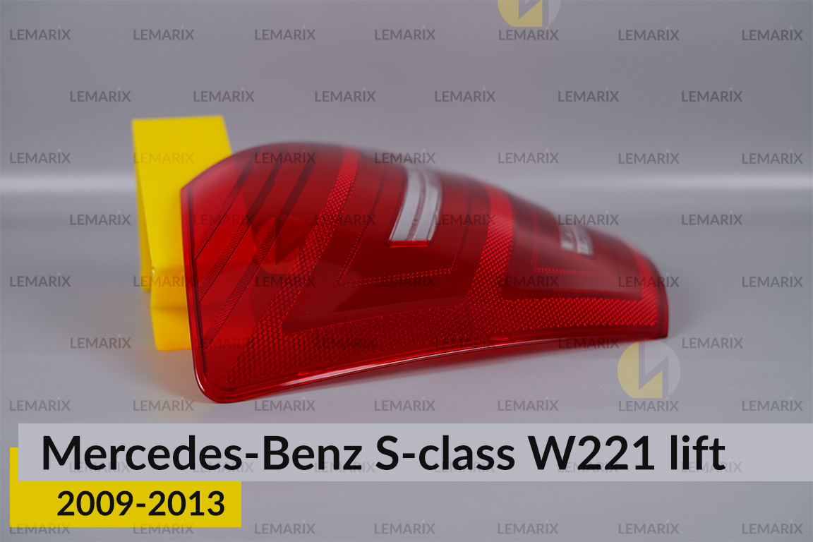Скло заднього ліхтаря Mercedes-Benz S-Class W221 (2009-2013) рест ліве