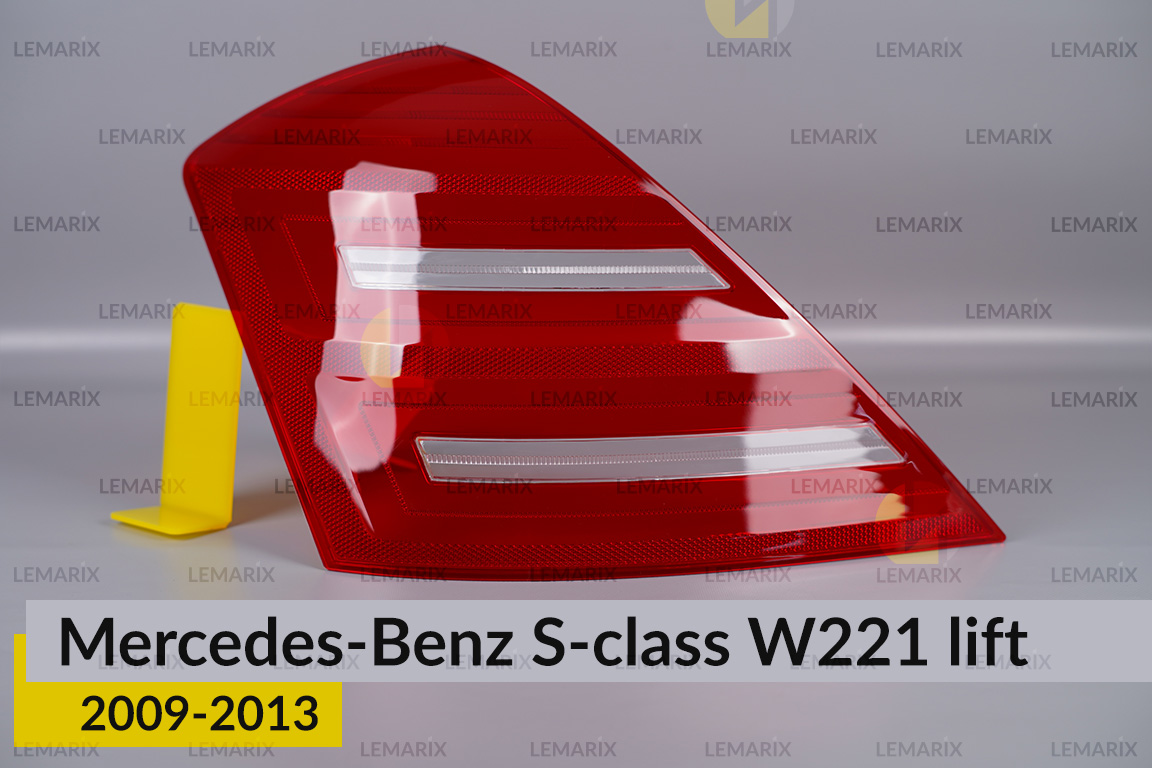 Скло заднього ліхтаря Mercedes-Benz S-Class W221 (2009-2013) рест ліве