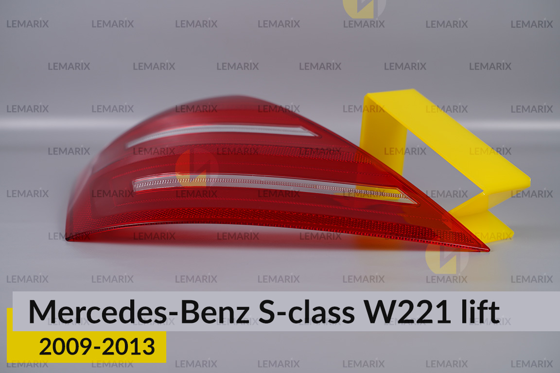 Скло заднього ліхтаря Mercedes-Benz S-Class W221 (2009-2013) рест ліве