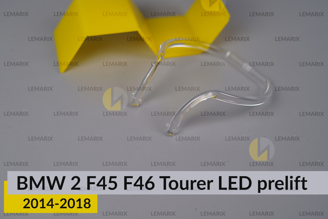 Кільце світловод фари BMW 2 F45 F46 Tourer LED (2014-2018) дорест мале внутрішнє ліве