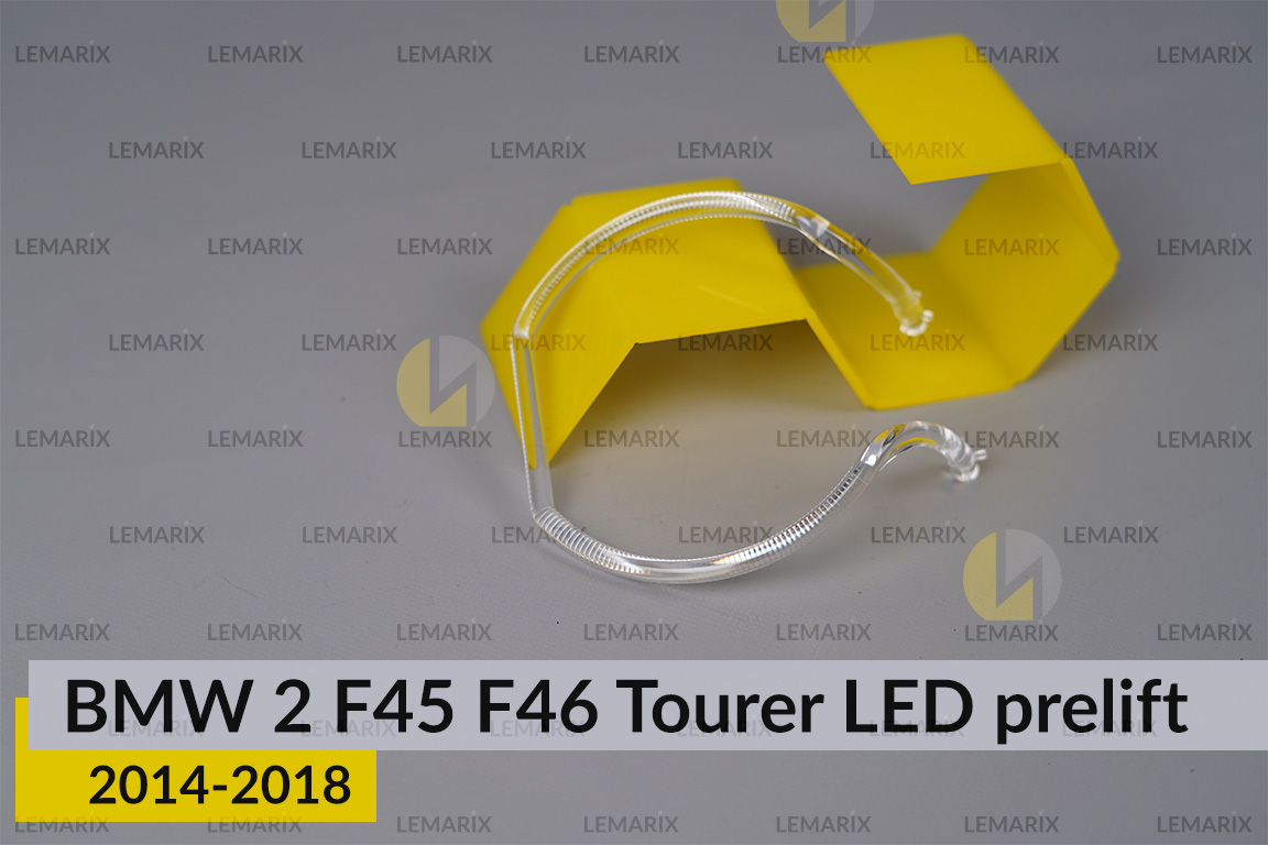 Кільце світловод фари BMW 2 F45 F46 Tourer LED (2014-2018) дорест мале внутрішнє ліве