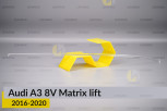 Світловод фари Audi A3 8V Matrix (2016-2020) рест довгий лівий