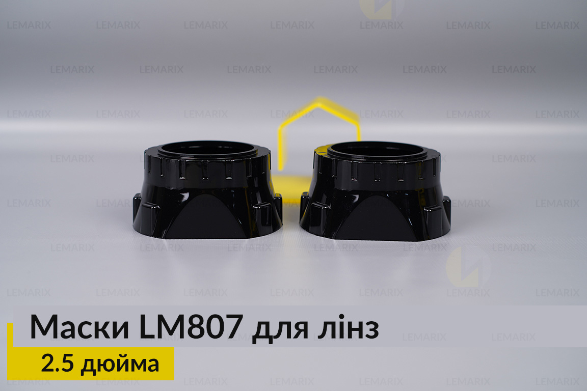 Маски LM807 для лінз авто 2.5 дюйма Black