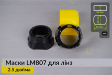 Маски LM807 для лінз авто 2.5 дюйма Black