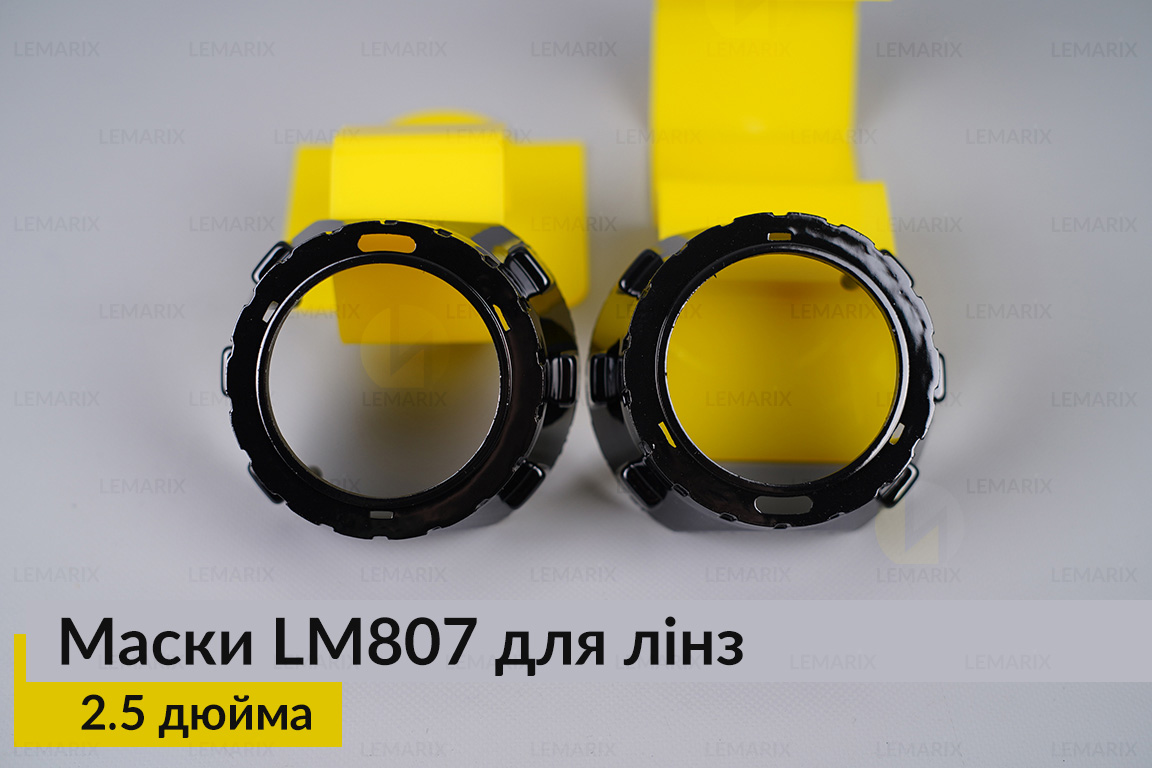 Маски LM807 для лінз авто 2.5 дюйма Black