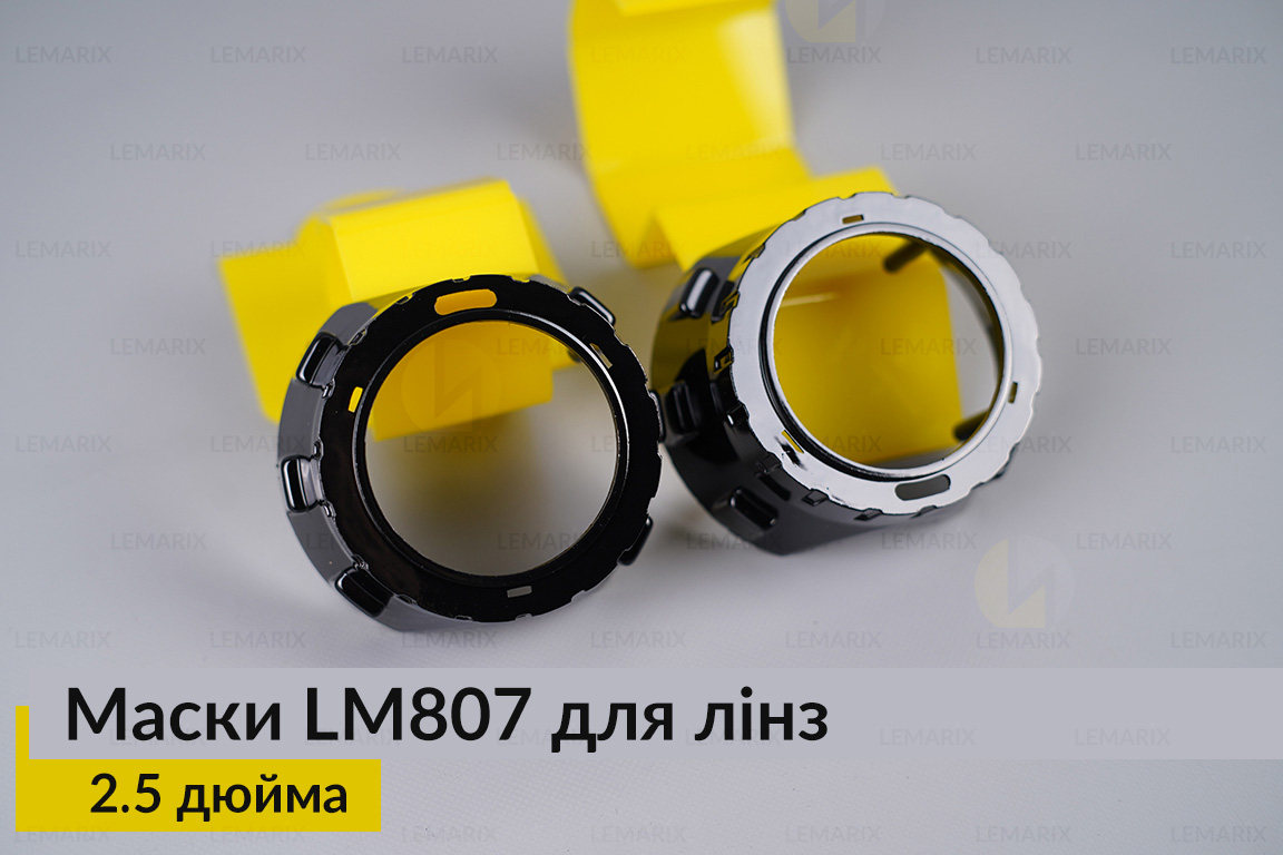 Маски LM807 для лінз авто 2.5 дюйма Black