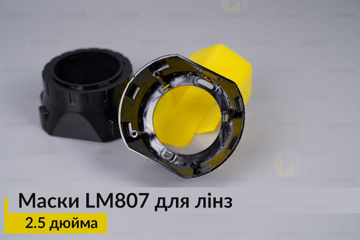 Маски LM807 для лінз авто 2.5 дюйма Black