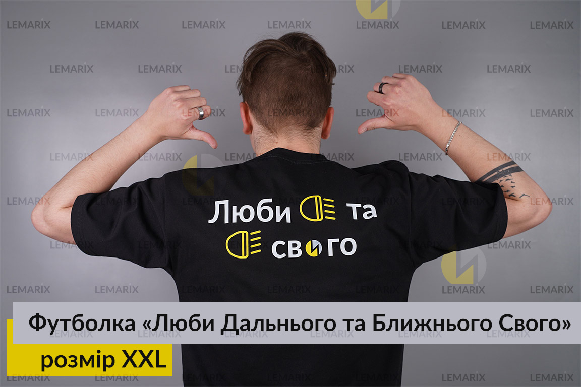 Футболка Люби Дальнього та Ближнього Свого XXL