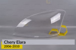 Скло фари Chery Elara (2006-2010) ліве