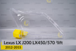 Скло фари Lexus LX J200 LX450/570 (2012-2015) 2 рест праве