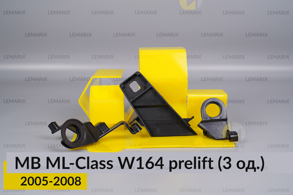Ремкомплект кріплення корпуса фар Mercedes-Benz ML-Class W164 (2005-2008) дорест правий – 3 од.