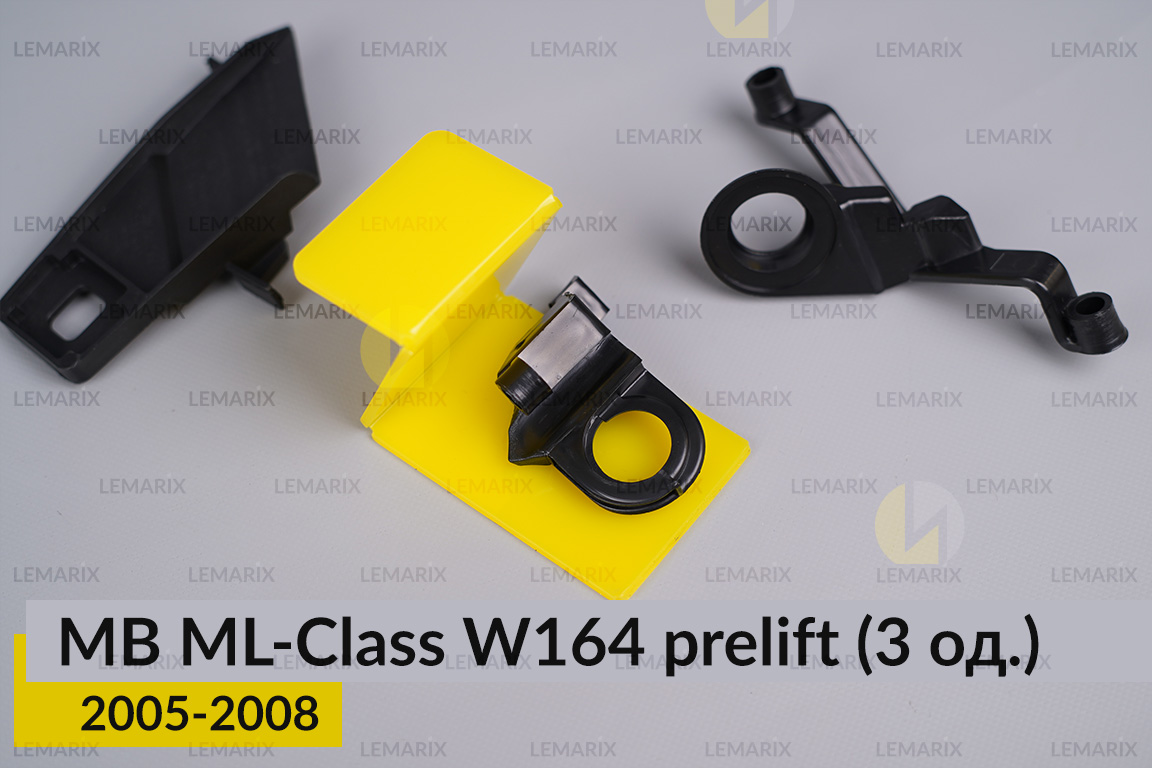 Ремкомплект кріплення корпуса фар Mercedes-Benz ML-Class W164 (2005-2008) дорест правий – 3 од.
