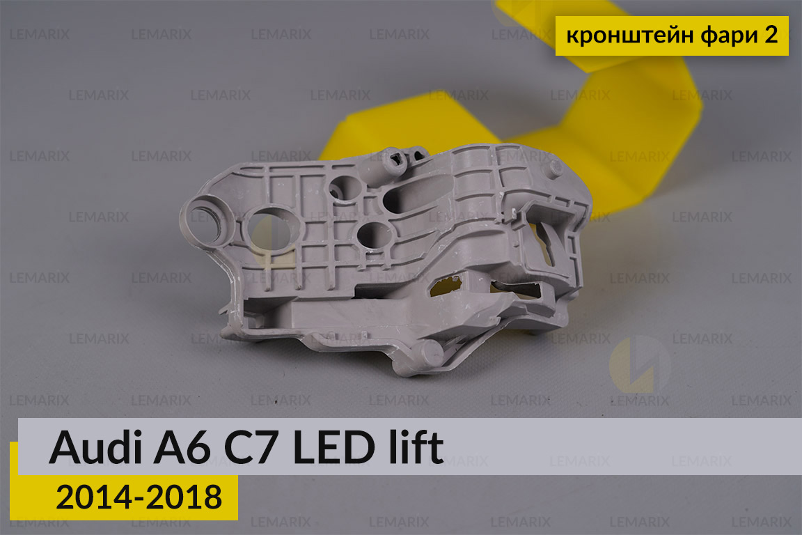 Внутрішній кронштейн фари 2 Audi A6 C7 LED (2014-2018) рест правий
