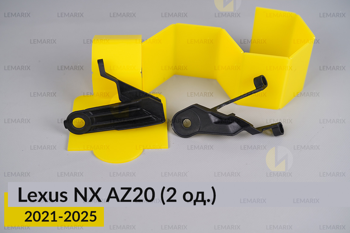Ремкомплект кріплення корпуса фар Lexus NX AZ20 (2021-2025) лівий – 2 од.