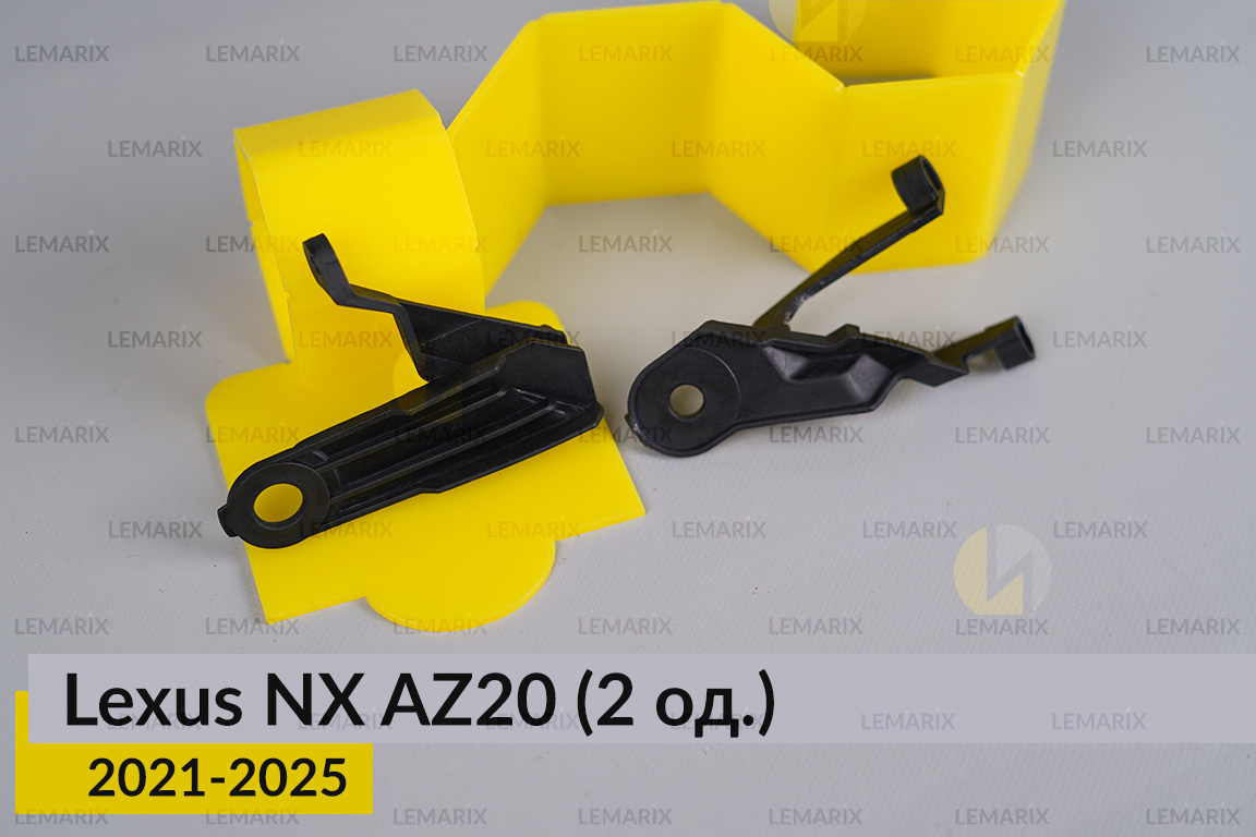 Ремкомплект кріплення корпуса фар Lexus NX AZ20 (2021-2025) лівий – 2 од.