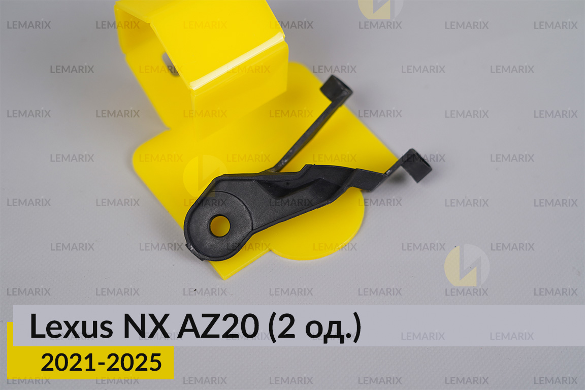 Ремкомплект кріплення корпуса фар Lexus NX AZ20 (2021-2025) лівий – 2 од.