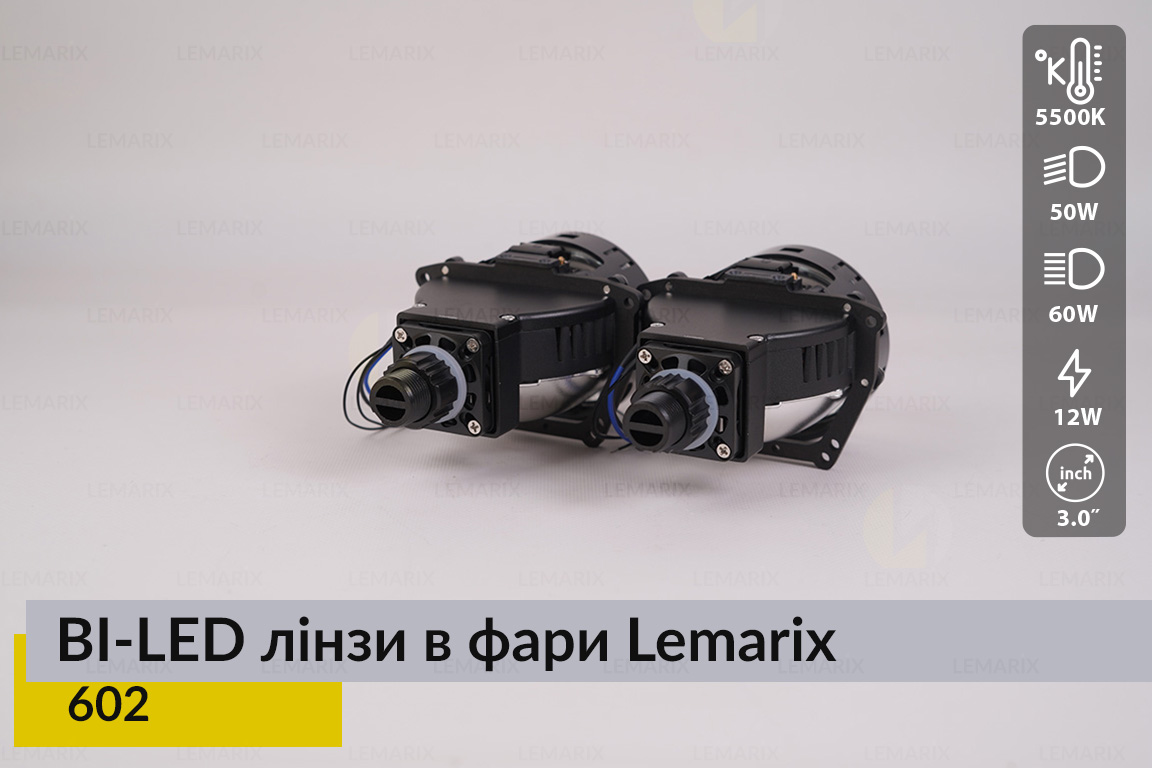 Автомобільні BI-LED лінзи в фари Lemarix 602