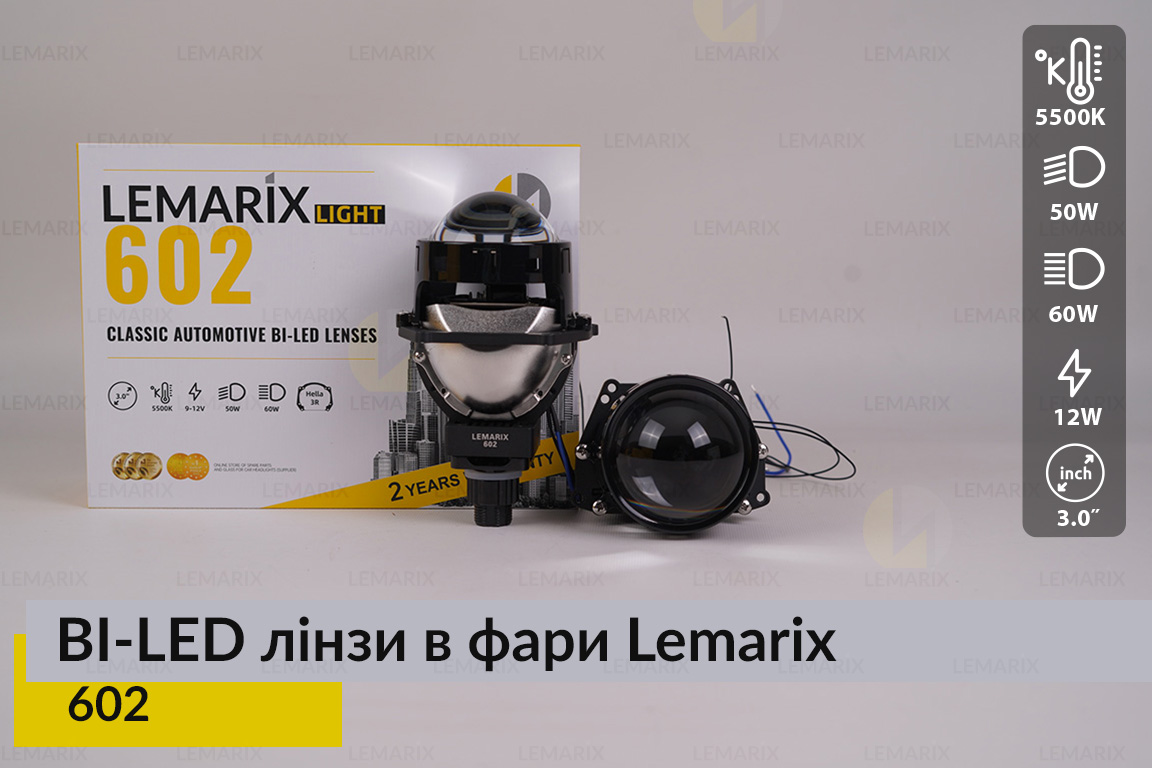 Автомобільні BI-LED лінзи в фари Lemarix 602
