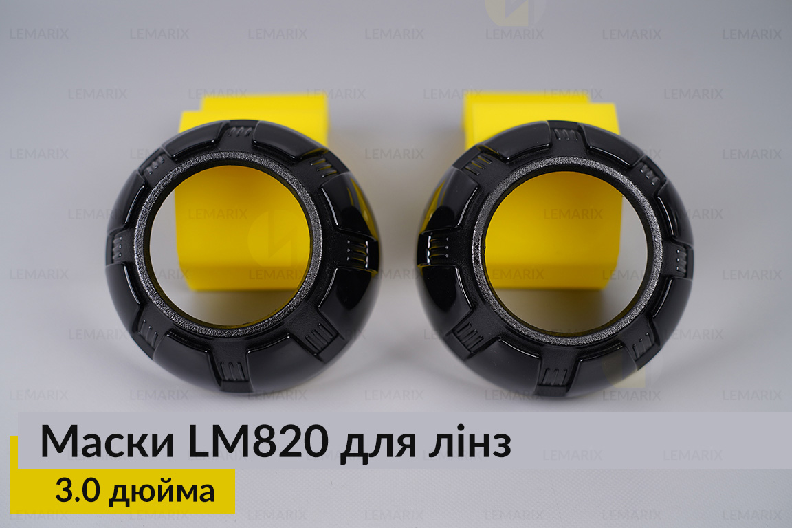 Маски LM820 для лінз авто 3.0 дюйма Black