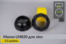 Маски LM820 для лінз авто 3.0 дюйма Black