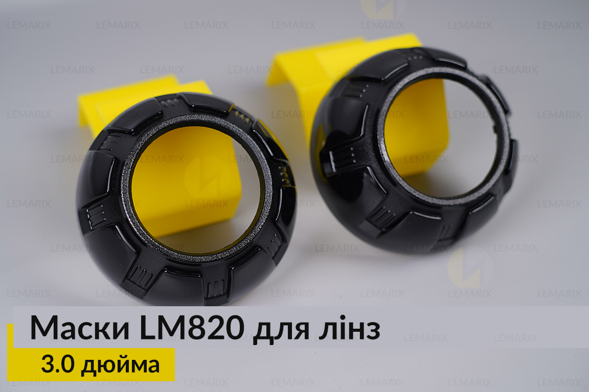 Маски LM820 для лінз авто 3.0 дюйма Black