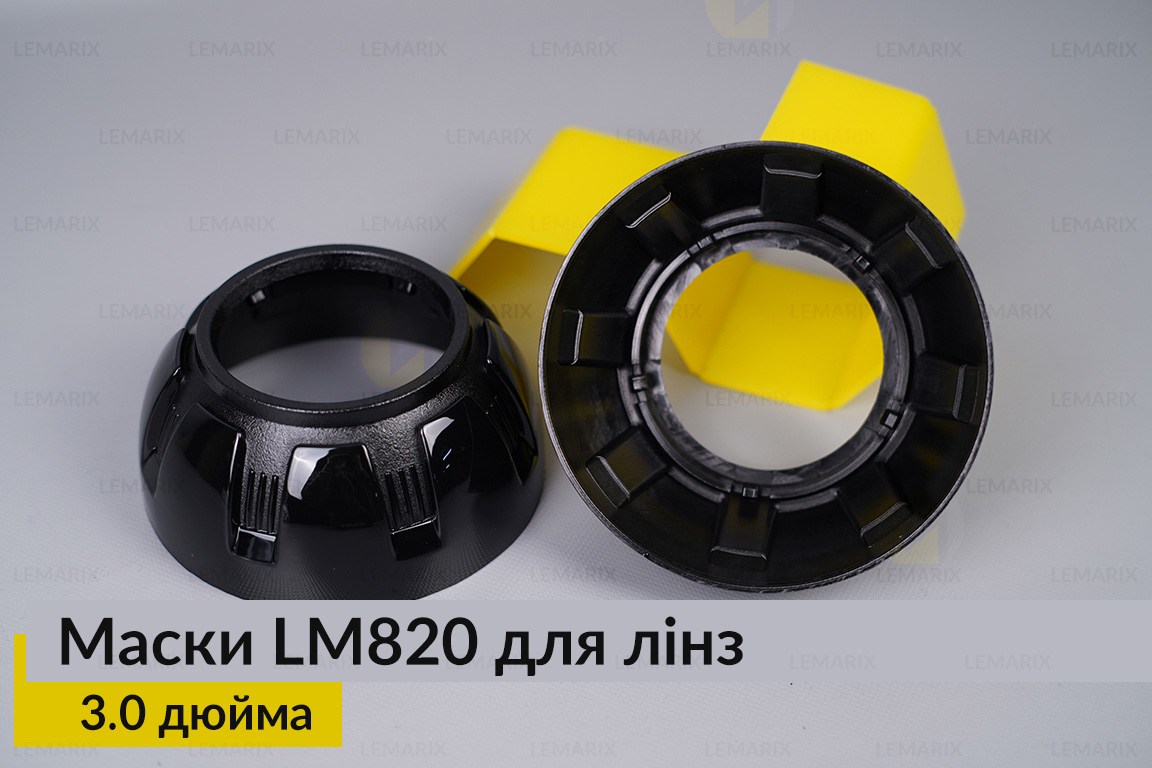Маски LM820 для лінз авто 3.0 дюйма Black
