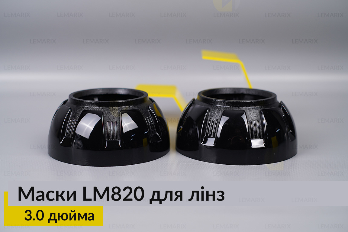 Маски LM820 для лінз авто 3.0 дюйма Black
