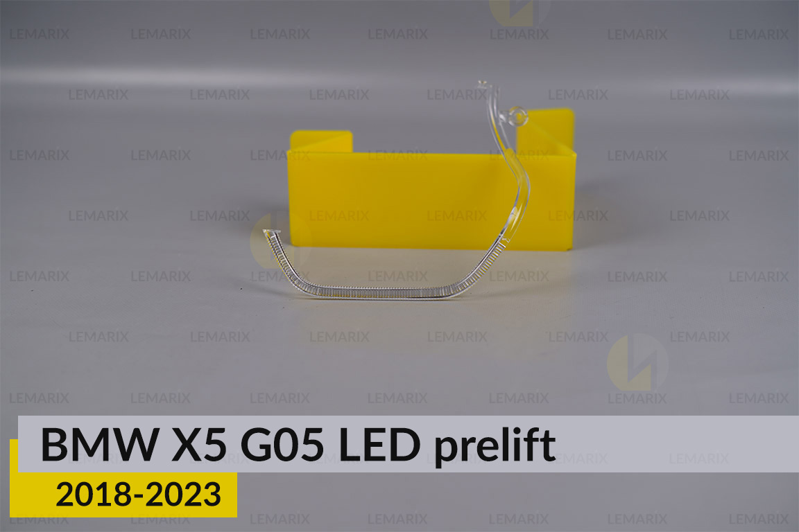 Кільце світловод фари BMW X5 G05 LED (2018-2023) дорест маленьке внутрішнє праве