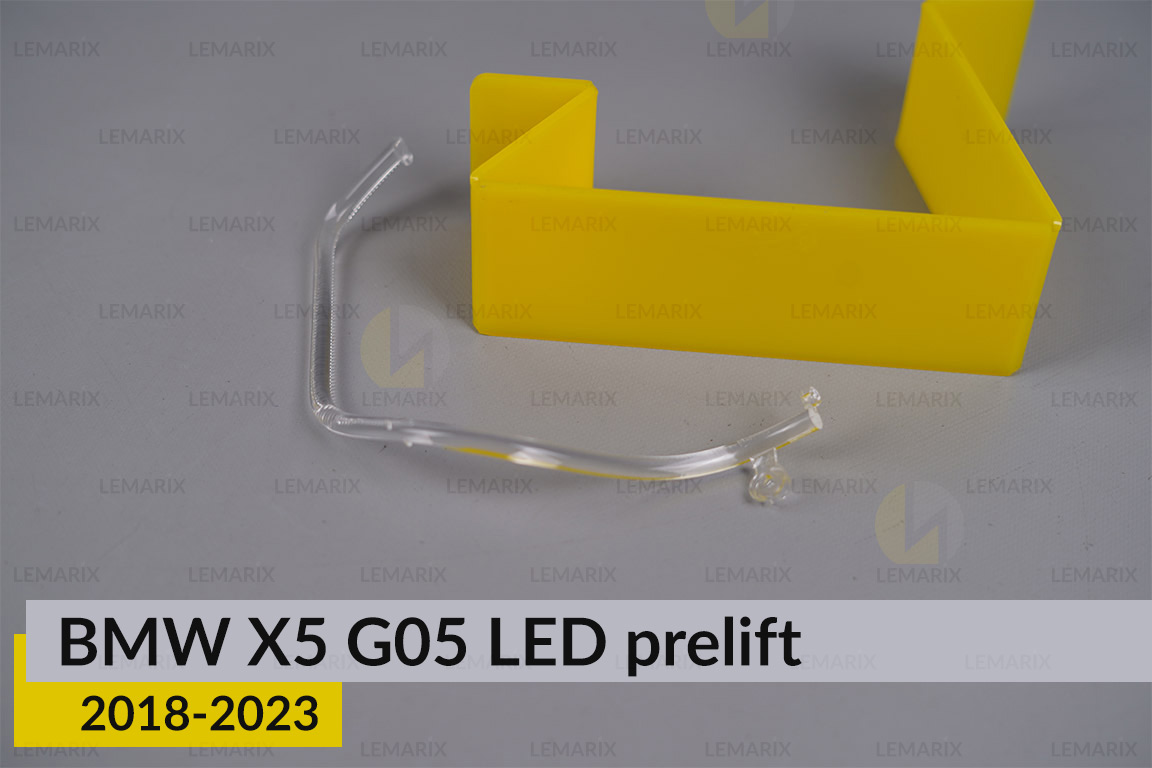 Кільце світловод фари BMW X5 G05 LED (2018-2023) дорест маленьке внутрішнє праве
