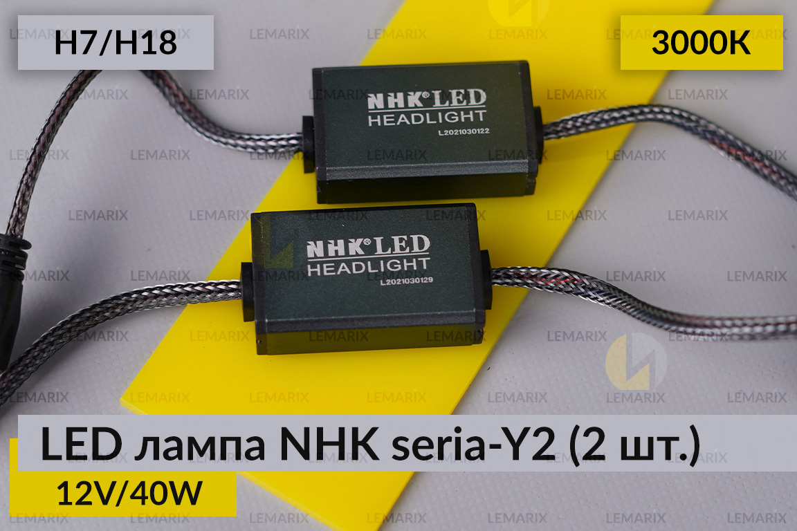 LED лампа NHK seria-Y2 H7/H18 40W 3000K (2 шт.)