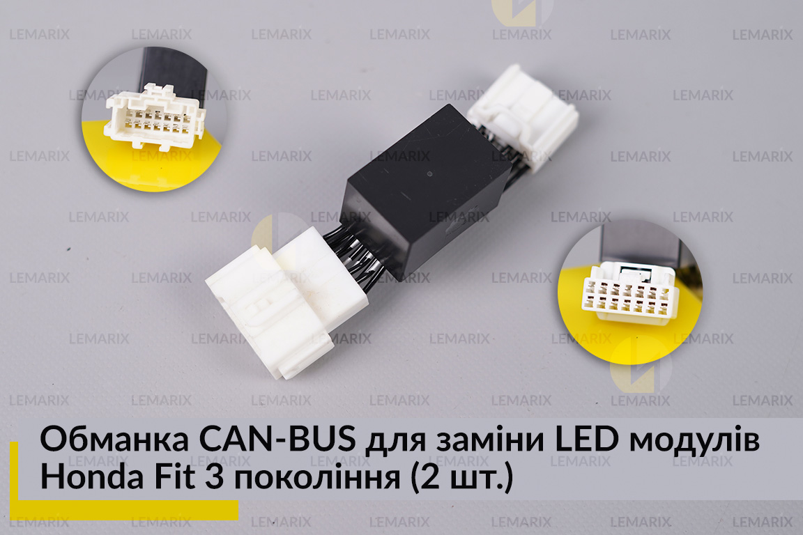 Обманка CAN-BUS для заміни LED модулів Honda Fit 3 покоління (2 шт.)