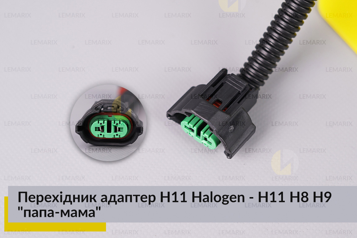 Перехідник адаптер H11 Halogen - H11 H8 H9 