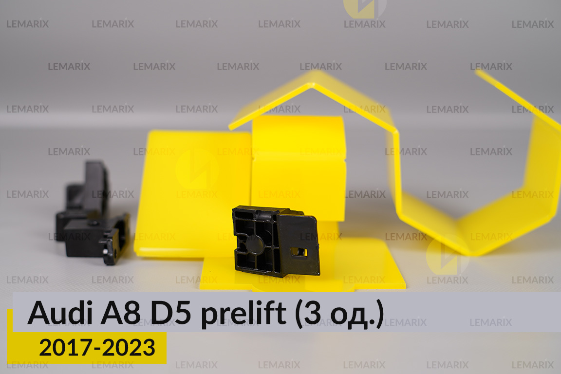 Ремкомплект кріплення корпуса фар Audi A8 D5 (2017-2023) дорест лівий – 3 од.