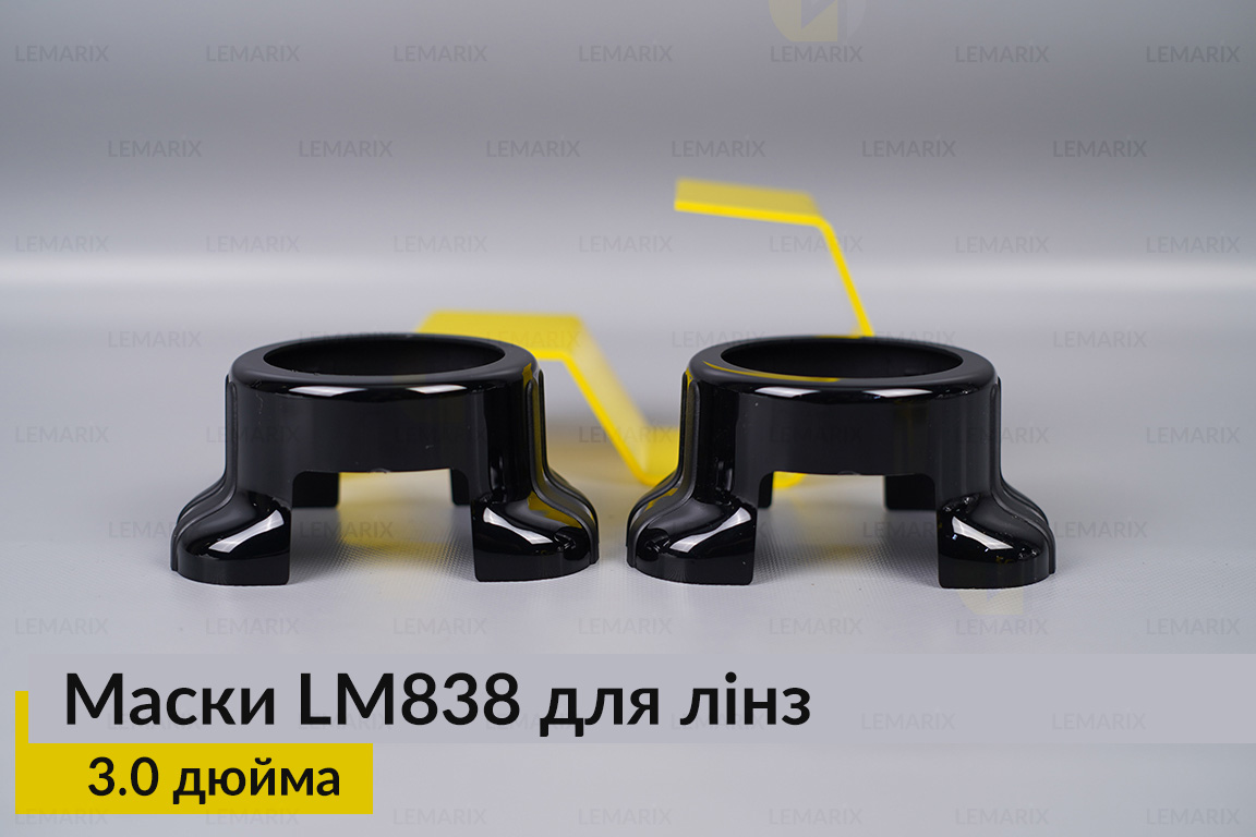 Маски LM838 для лінз авто 3.0 дюйма Black