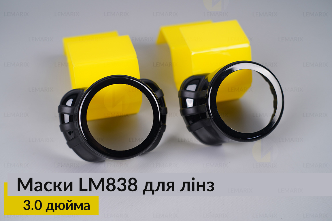 Маски LM838 для лінз авто 3.0 дюйма Black
