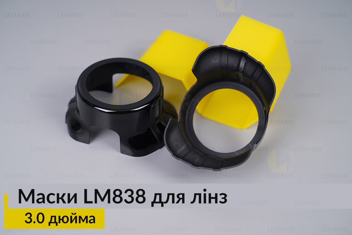Маски LM838 для лінз авто 3.0 дюйма Black