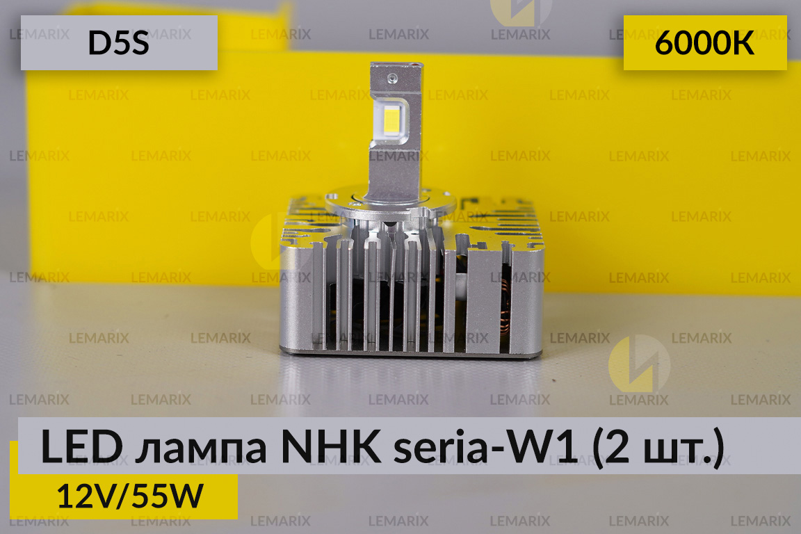 LED лампа NHK seria-W1 D5S 55W 6000К (2 шт.)