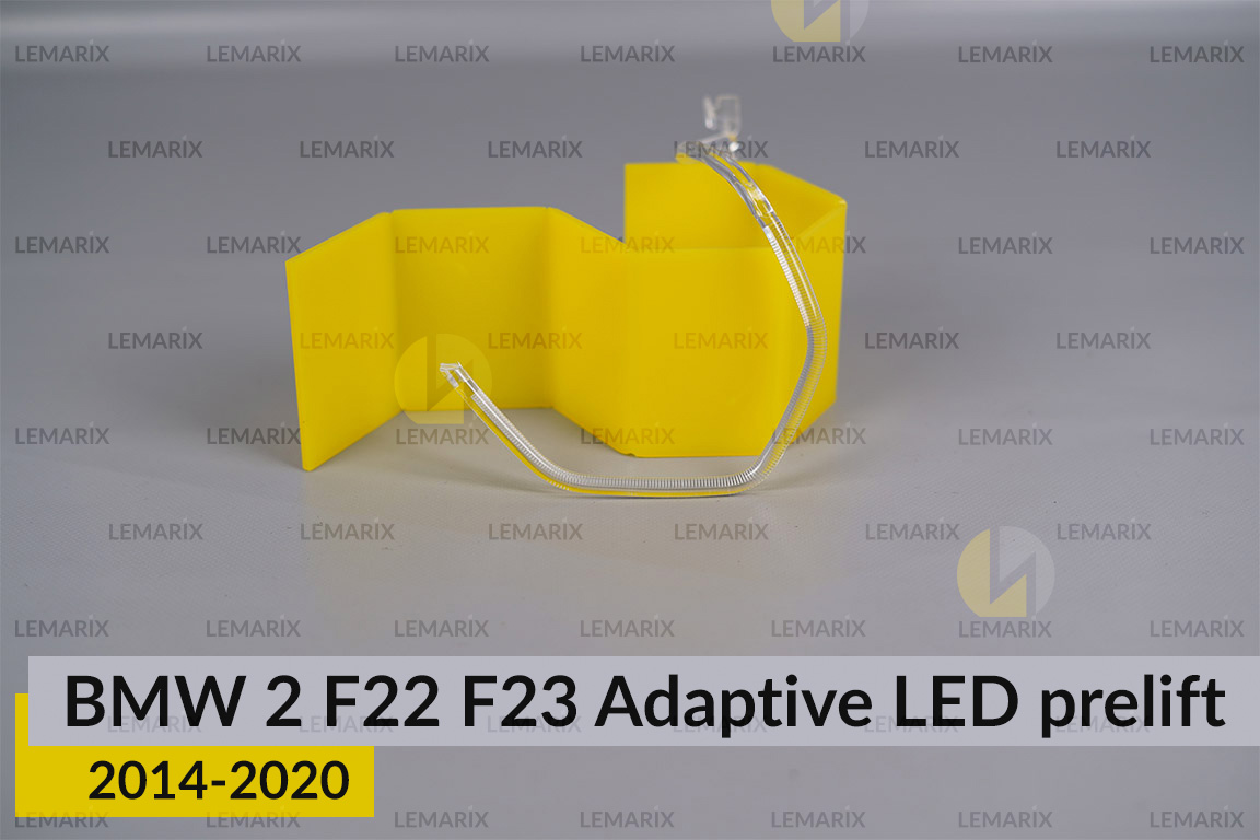 Кільце світловод фари BMW 2 F22 F23 Adaptive LED (2014-2020) дорест мале внутрішнє ліве