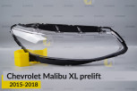 Скло фари Chevrolet Malibu XL (2015-2018) дорест праве