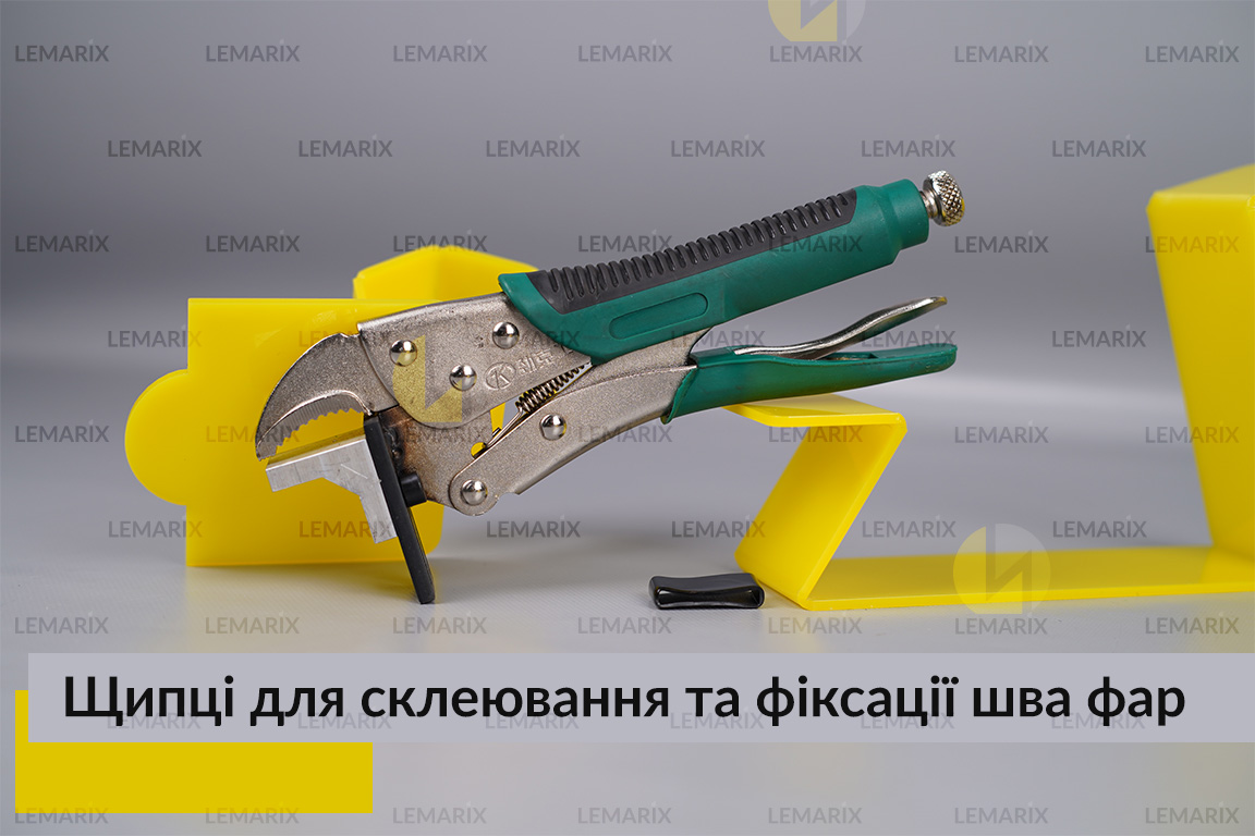 Щипці для склеювання та фіксації шва нерозбірних фар