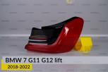 Скло заднього ліхтаря зовнішнє в крилі BMW 7 G11 G12 (2018-2022) рест праве