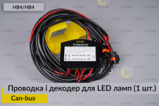 Проводка і декодер HB4 HB4 для LED світлодіодних ламп Can-bus (1 шт.)