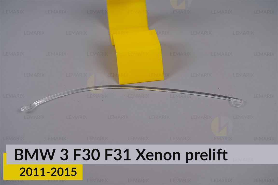 Світловод фари BMW 3 F30 F31 Xenon (2011-2015) дорест правий