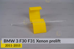 Світловод фари BMW 3 F30 F31 Xenon (2011-2015) дорест правий