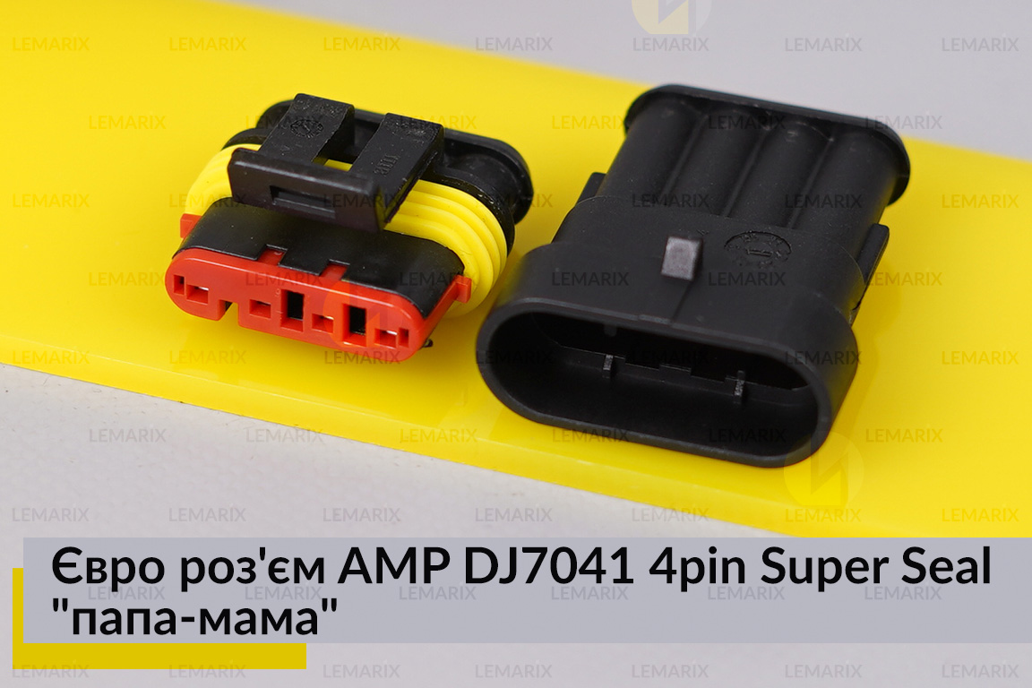 Евро разъем AMP DJ7041 4pin Super Seal 
