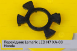 Перехідник Lemarix LED H7 XA-03 Honda