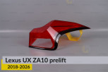 Скло заднього ліхтаря зовнішнє в крилі Lexus UX ZA10 (2018-2026) дорест праве