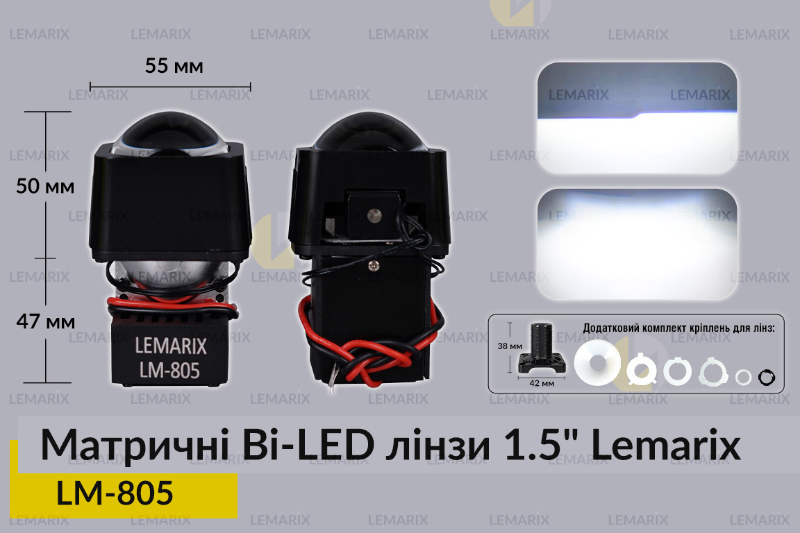Матричні Bi-LED лінзи 1.5