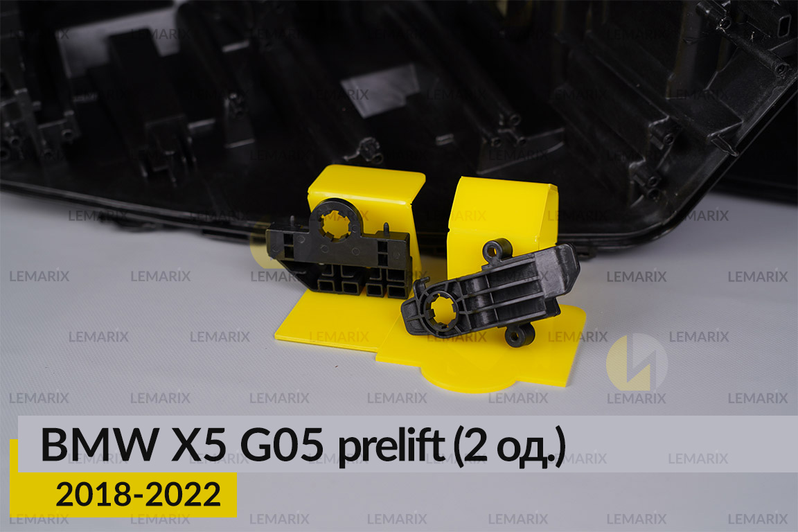 Ремкомплект кріплення корпуса фар BMW X5 G05 (2018-2022) дорест правий – 2 од.