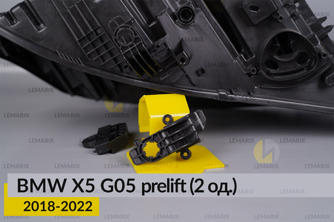 Ремкомплект кріплення корпуса фар BMW X5 G05 (2018-2022) дорест правий – 2 од.